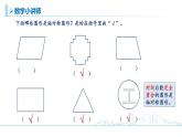 4下第1单元3轴对称图形微课课件