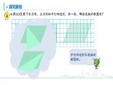 4下第1单元3轴对称图形微课课件