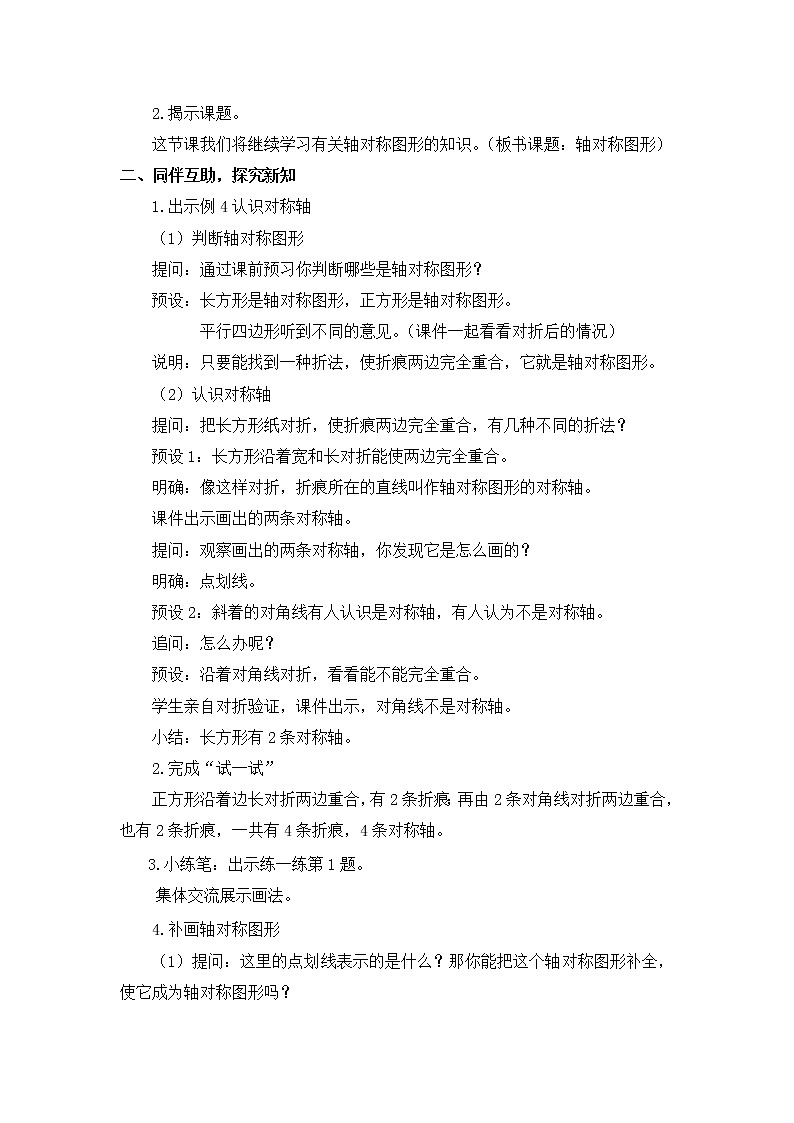 4下第1单元3轴对称图形微课教学设计02