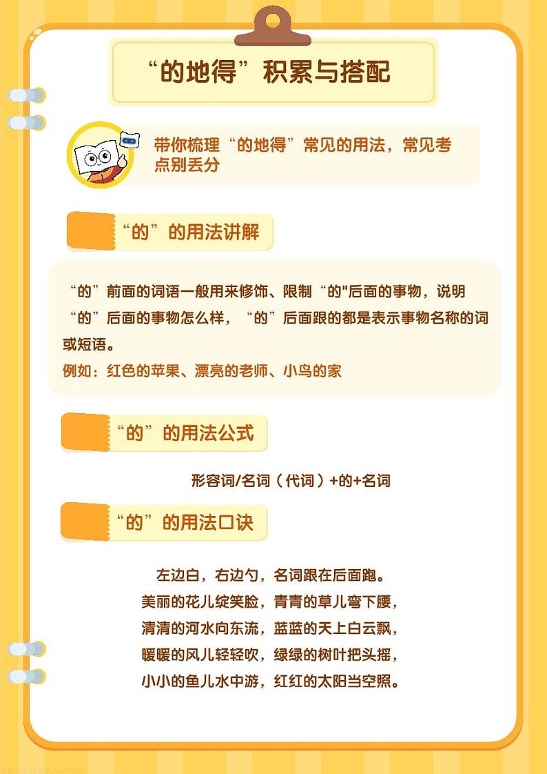 “的地得”积累与搭配 学案01