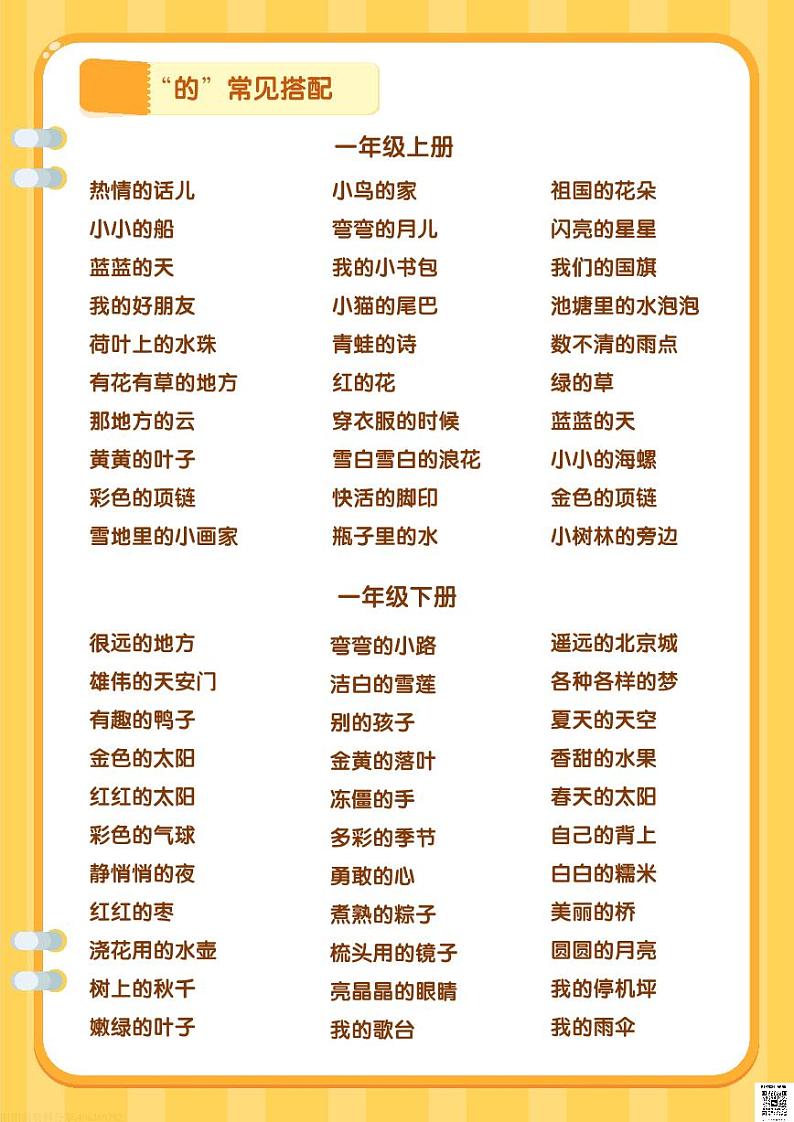 “的地得”积累与搭配 学案02