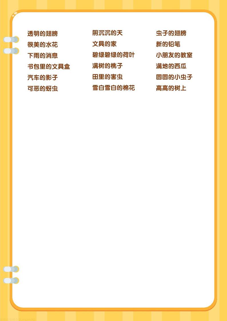 “的地得”积累与搭配 学案03