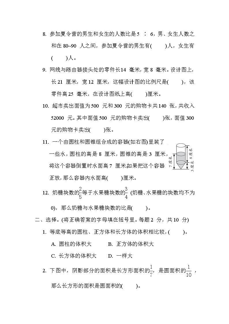 苏教版六年级数学下册期中综合素质达标含答案 试卷02