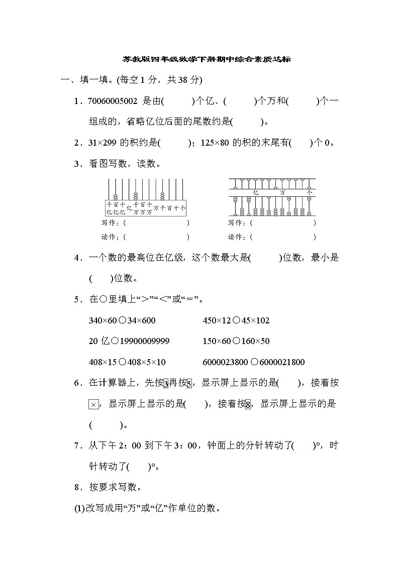 苏教版四年级数学下册期中综合素质达标含答案第1页