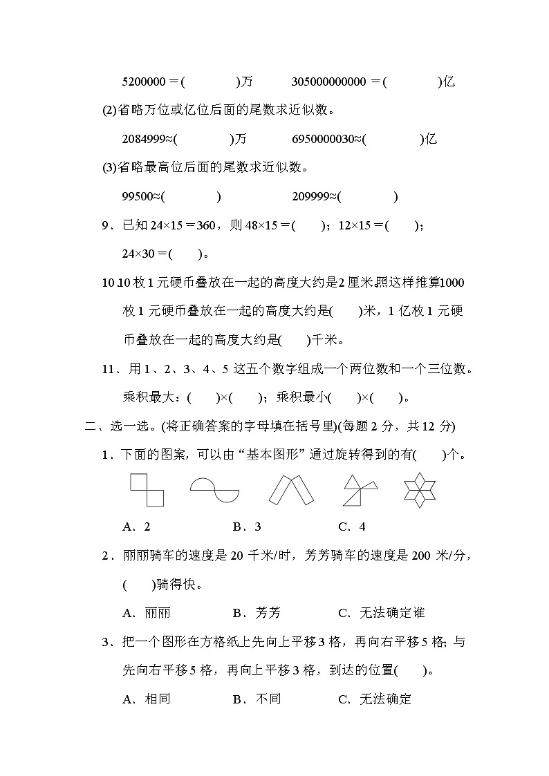 苏教版四年级数学下册期中综合素质达标含答案第2页