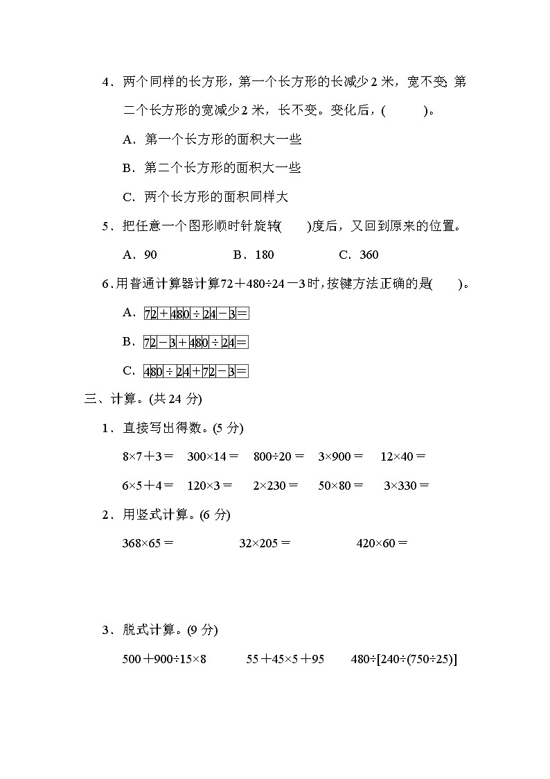 苏教版四年级数学下册期中综合素质达标含答案第3页