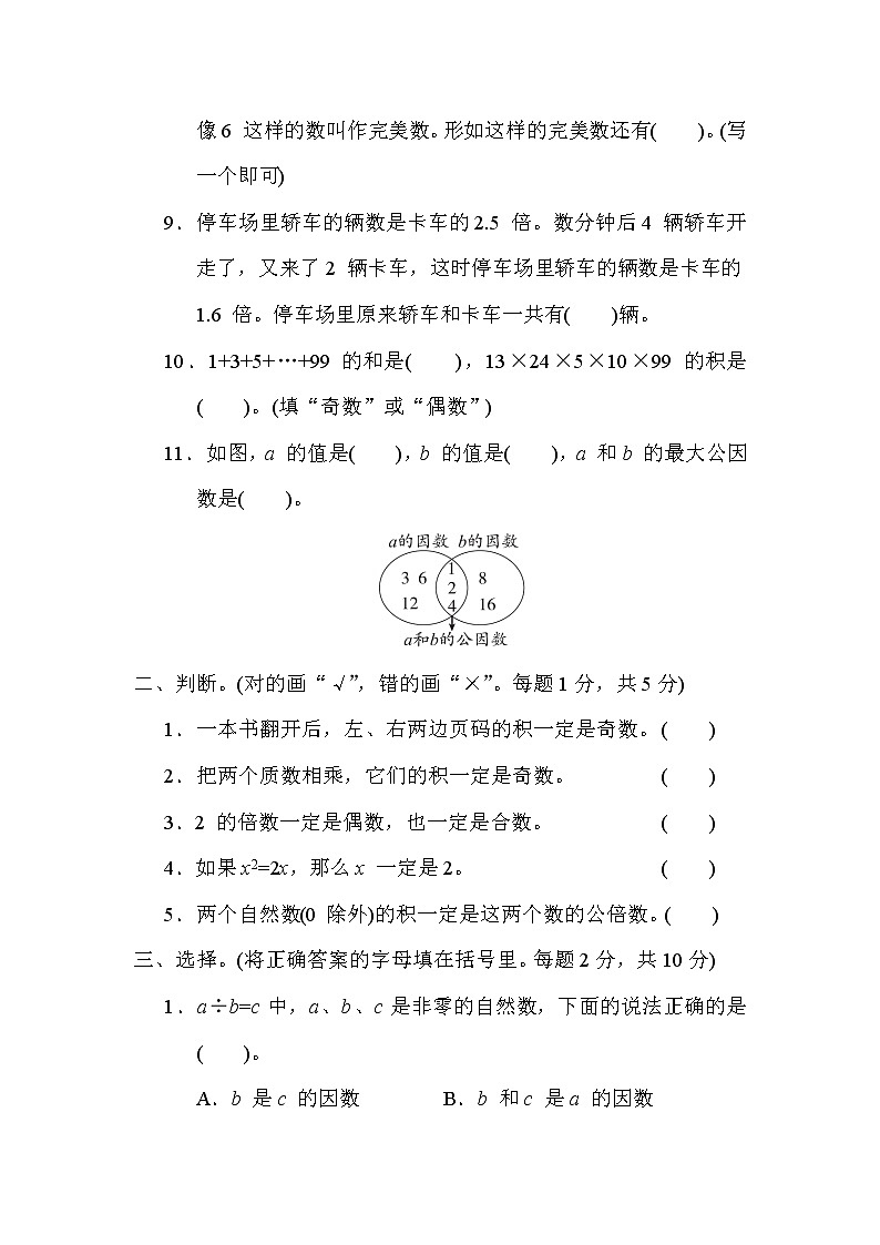 苏教版五年级数学下册期中综合素质达标含答案第2页