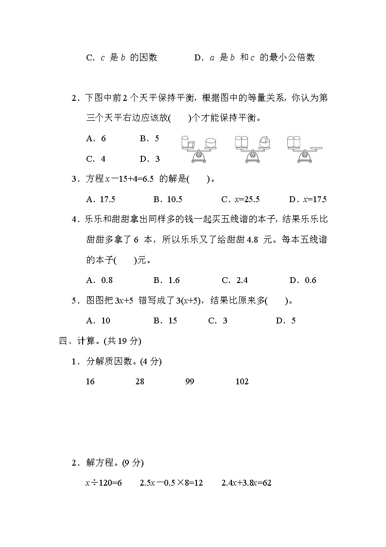苏教版五年级数学下册期中综合素质达标含答案第3页