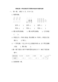 苏教版一年级数学下册期中综合素质达标含答案