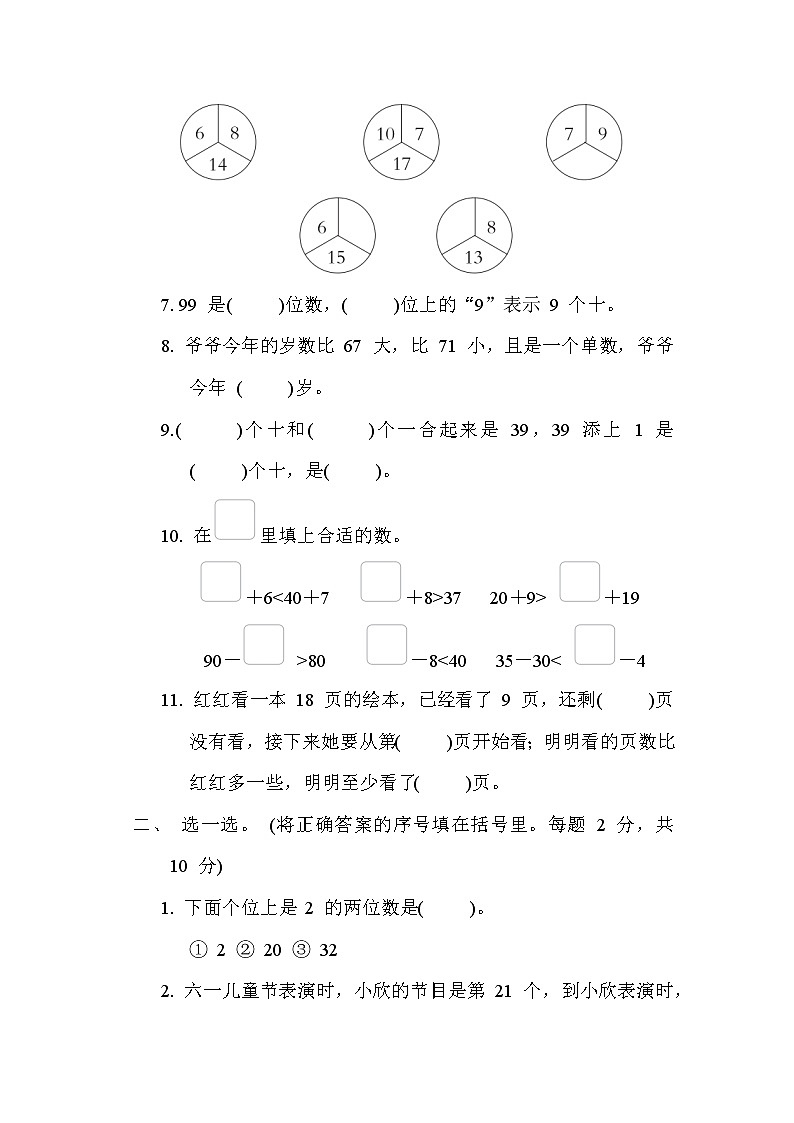 苏教版一年级数学下册期中综合素质达标含答案 试卷02