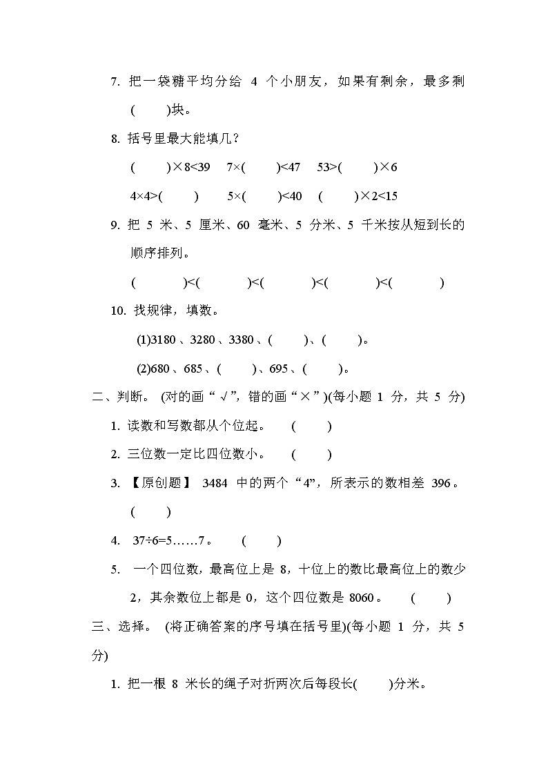 青岛版二年级数学下册期中综合素质达标含答案第2页