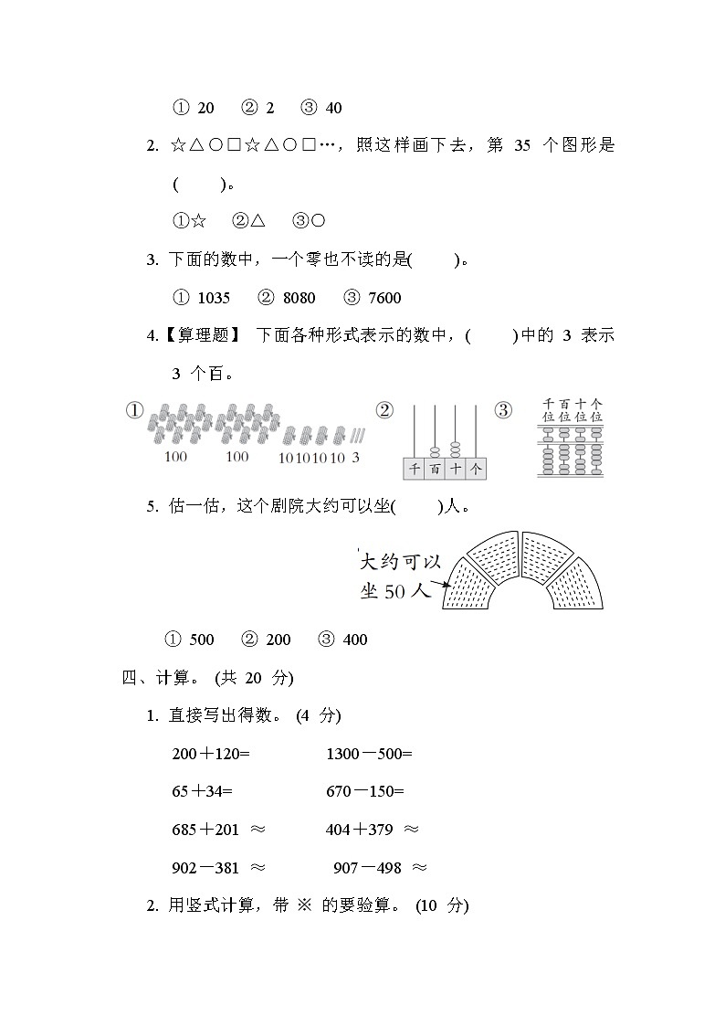 青岛版二年级数学下册期中综合素质达标含答案第3页