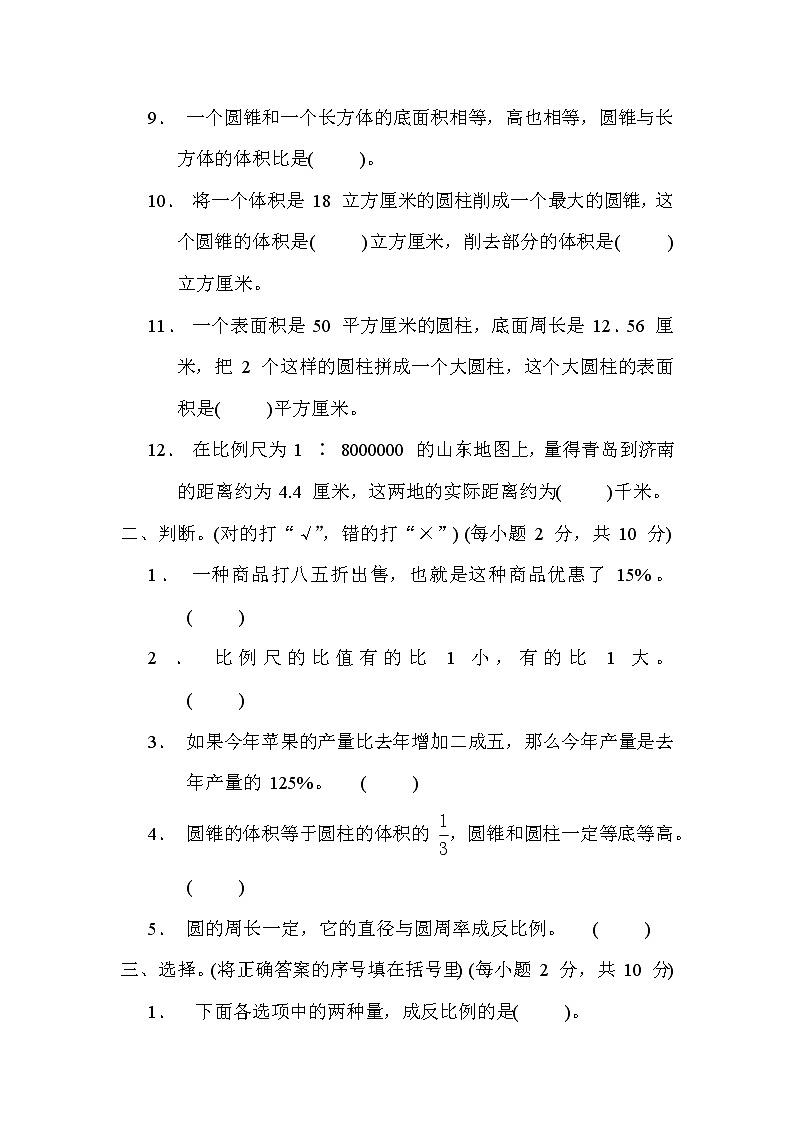 青岛版六年级数学下册期中综合素质评价含答案 试卷02