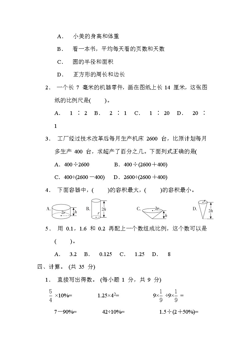 青岛版六年级数学下册期中综合素质评价含答案 试卷03