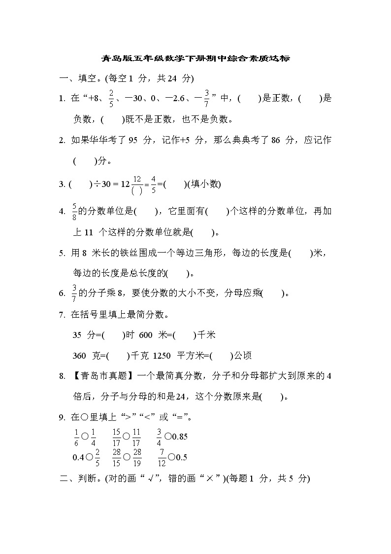 青岛版五年级数学下册期中综合素质达标含答案 试卷01
