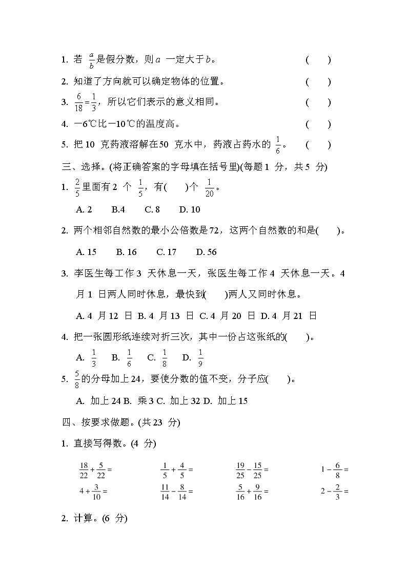青岛版五年级数学下册期中综合素质达标含答案第2页