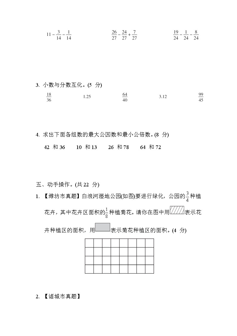 青岛版五年级数学下册期中综合素质达标含答案 试卷03