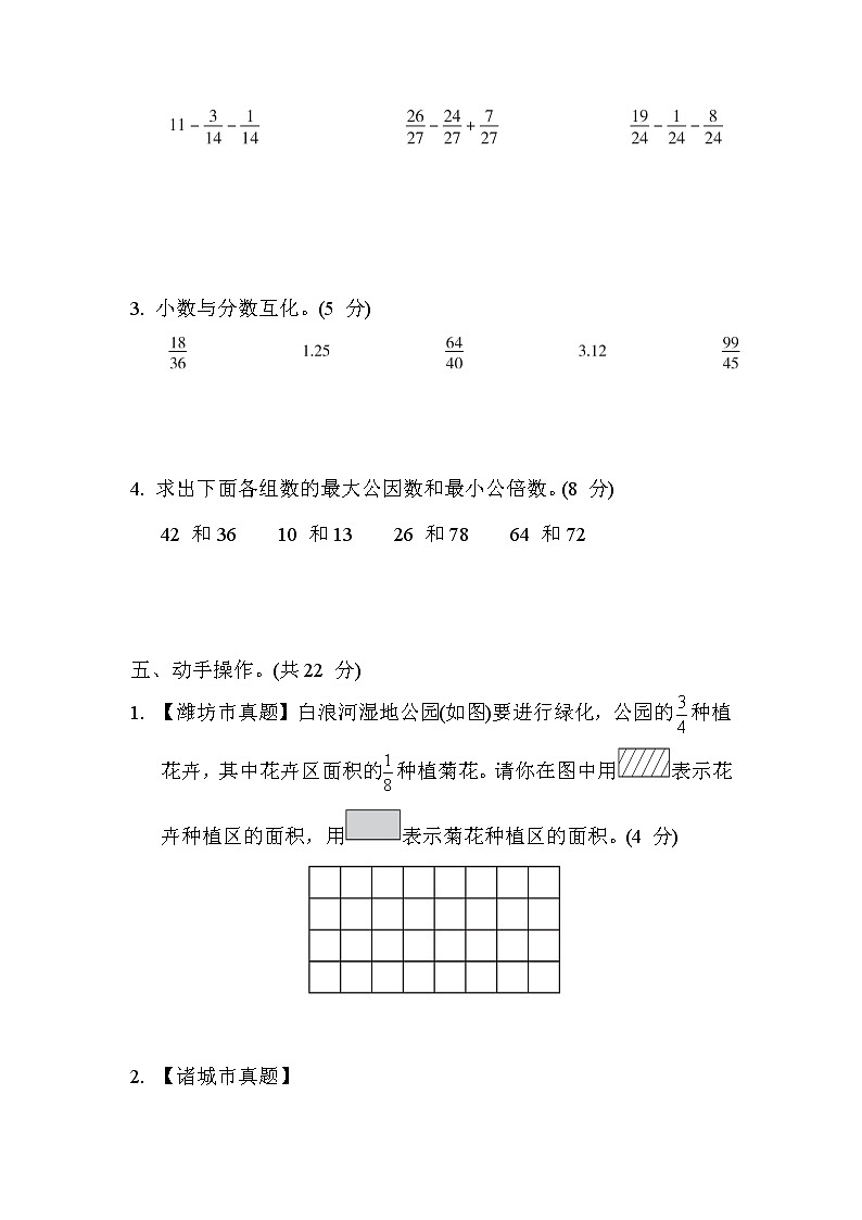 青岛版五年级数学下册期中综合素质达标含答案第3页