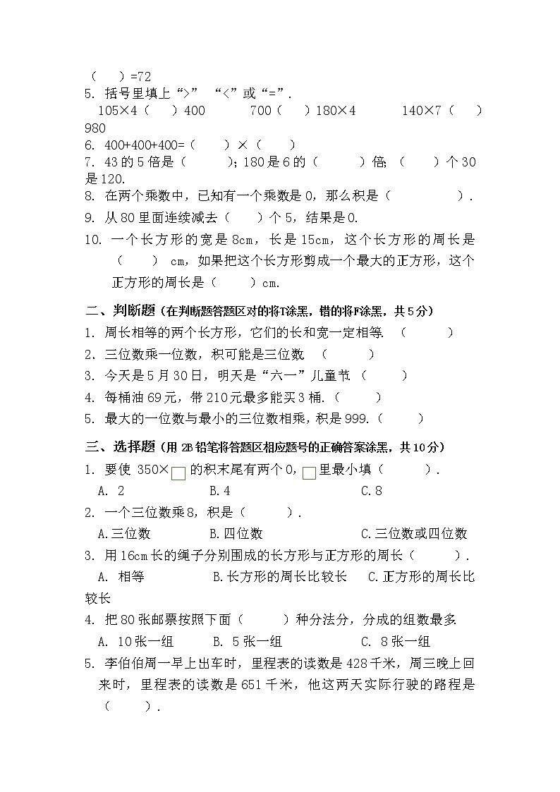 广东省韶关市新丰县2022-2023学年三年级上学期期末考试数学试题第2页