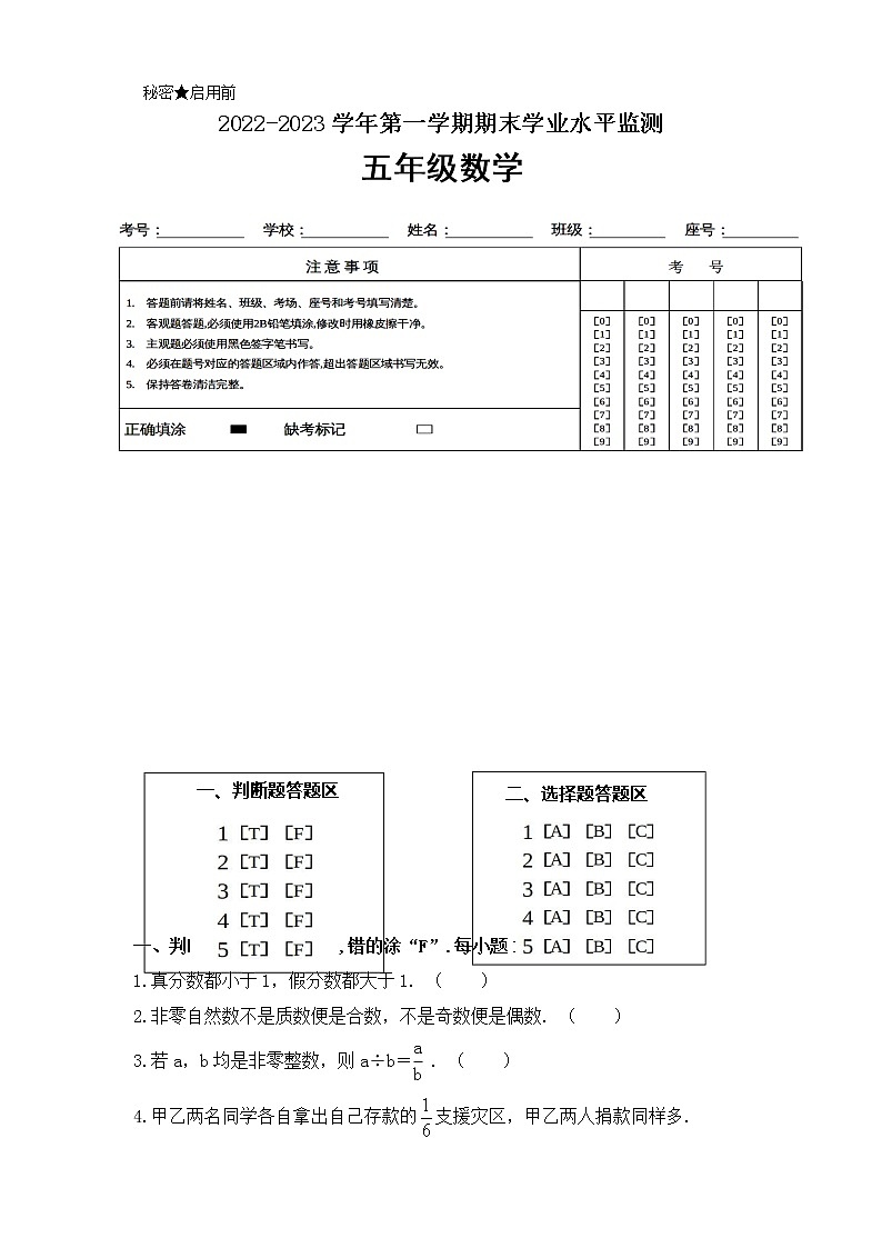 广东省韶关市新丰县2022-2023学年五年级上学期期末考试数学试题01
