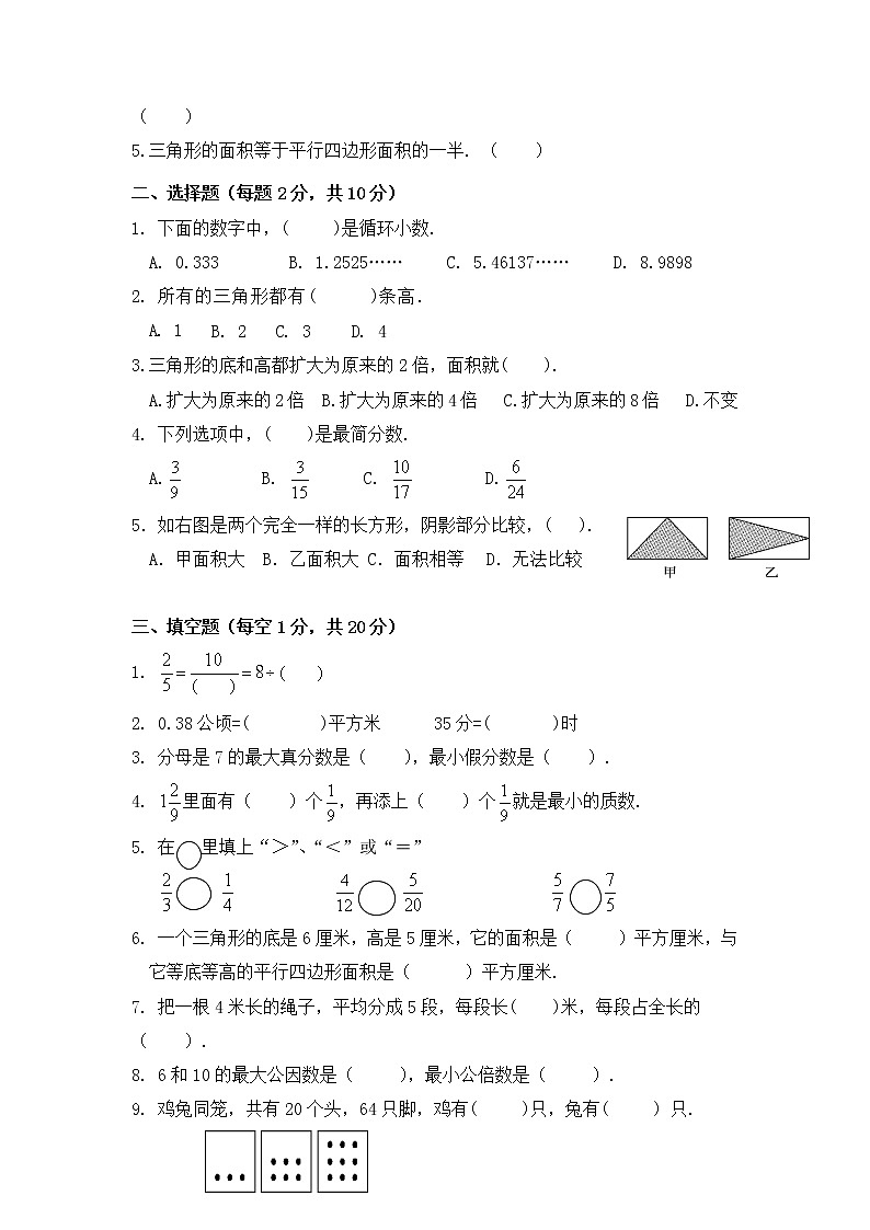 广东省韶关市新丰县2022-2023学年五年级上学期期末考试数学试题02