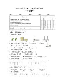 广东省韶关市新丰县2022-2023学年一年级上学期期末考试数学试题