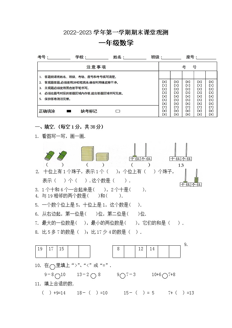 广东省韶关市新丰县2022-2023学年一年级上学期期末考试数学试题第1页