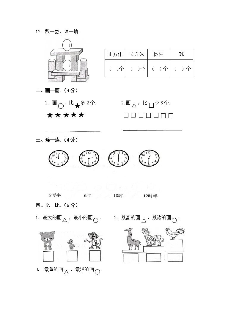 广东省韶关市新丰县2022-2023学年一年级上学期期末考试数学试题第2页