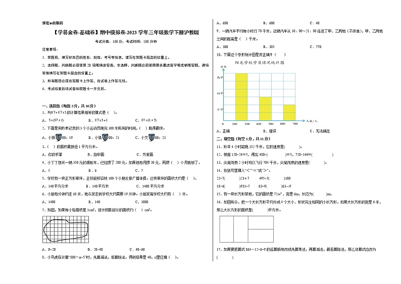 2023学年三年级下册数学沪教版：期中模拟基础卷第1页