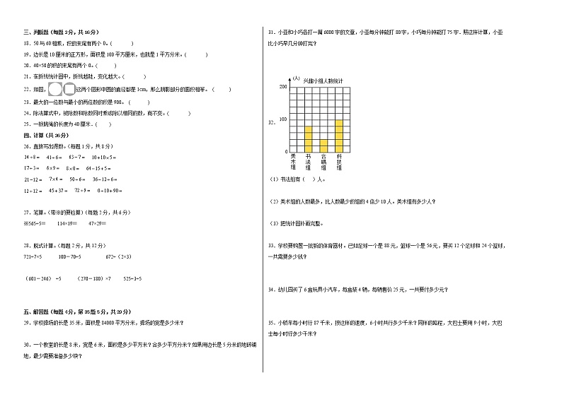 2023学年三年级下册数学沪教版：期中模拟基础卷第2页