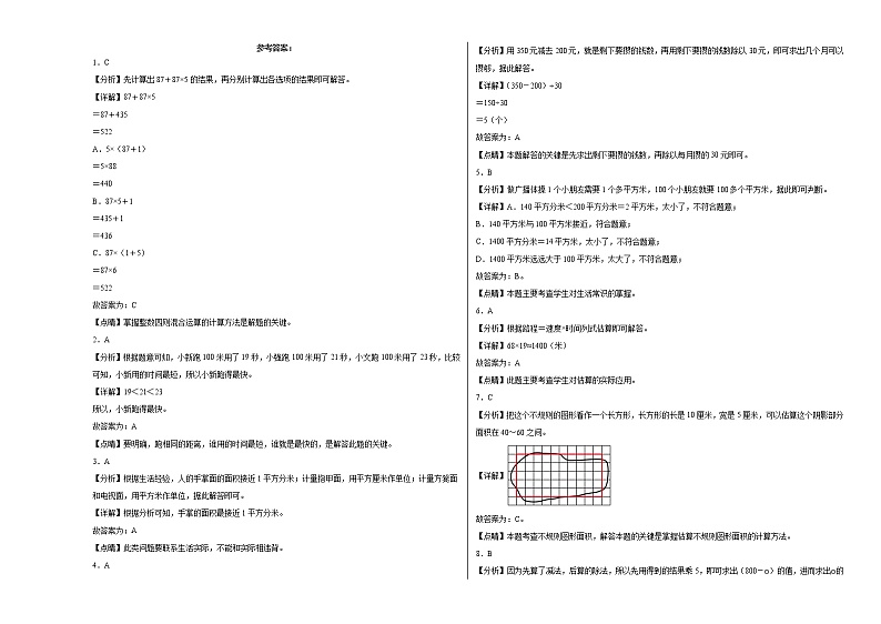 2023学年三年级下册数学沪教版：期中模拟基础卷第3页