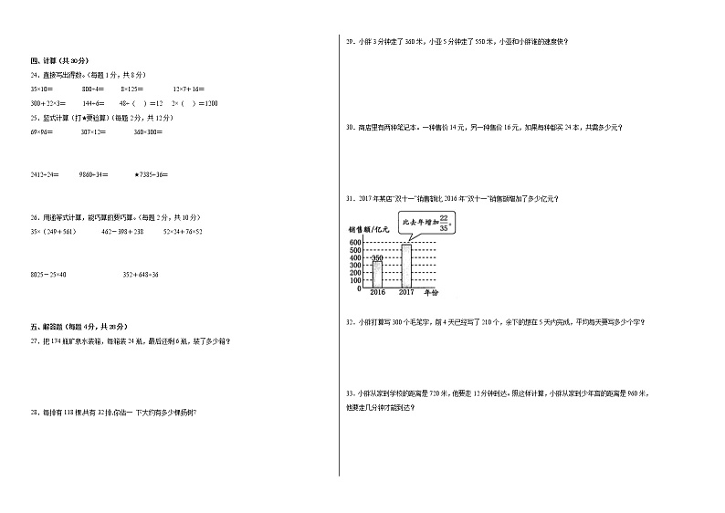 2023学年三年级下册数学沪教版：期中模拟拓展卷第2页
