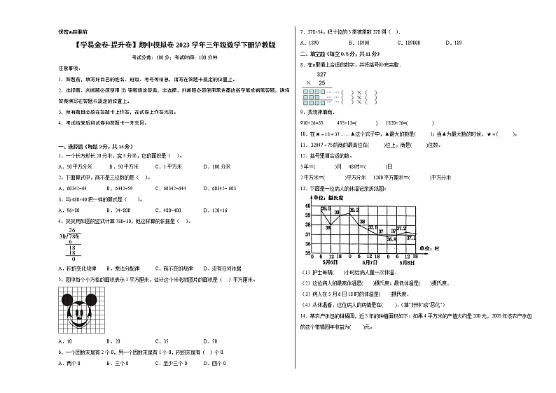 2023学年三年级下册数学沪教版：期中模拟提升卷01