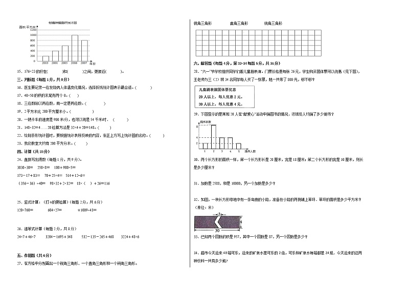 2023学年三年级下册数学沪教版：期中模拟提升卷02