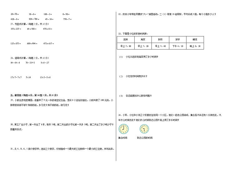 2023学年二年级下册数学沪教版：期中模拟拓展卷第2页