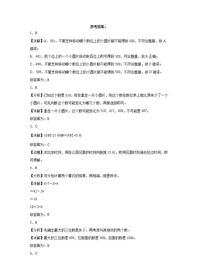 2023学年二年级下册数学沪教版：期中模拟拓展卷第3页