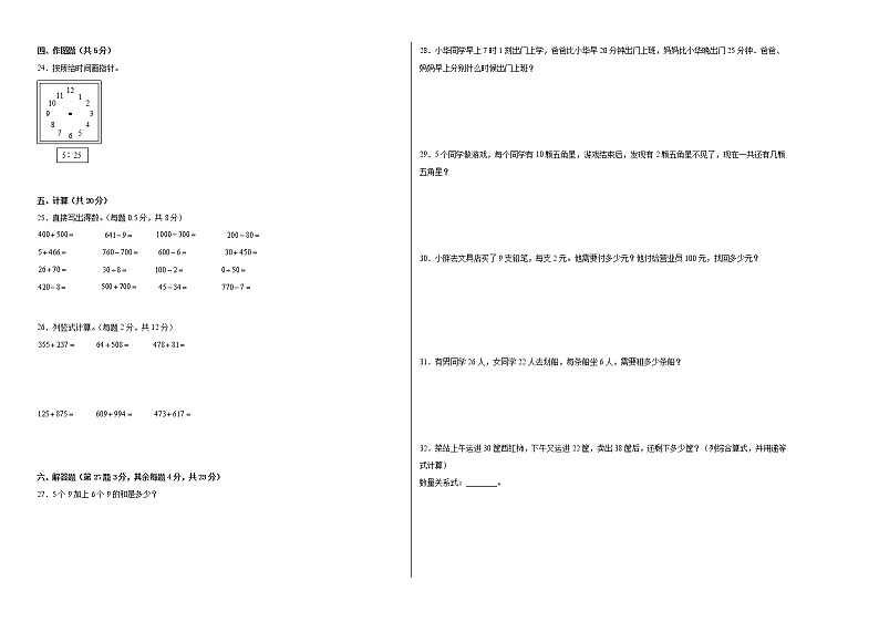 2023学年二年级下册数学沪教版：期中模拟提升卷02