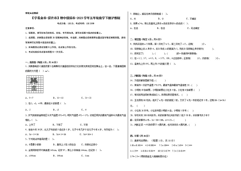 2023学年五年级下册数学沪教版：期中模拟提升卷01
