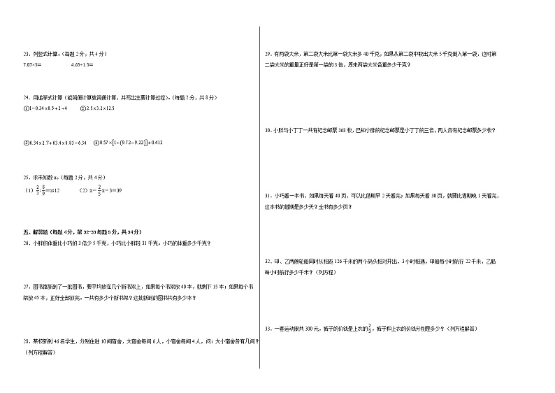 2023学年五年级下册数学沪教版：期中模拟提升卷02