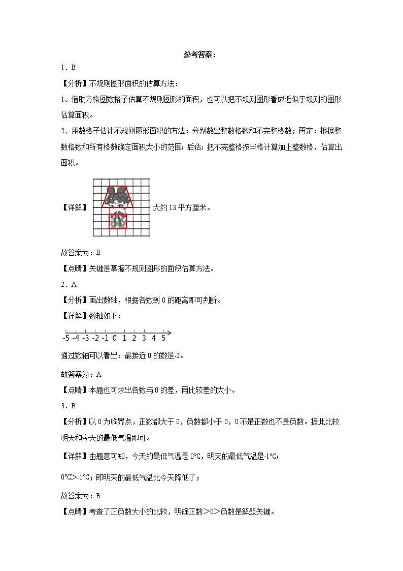 2023学年五年级下册数学沪教版：期中模拟提升卷03