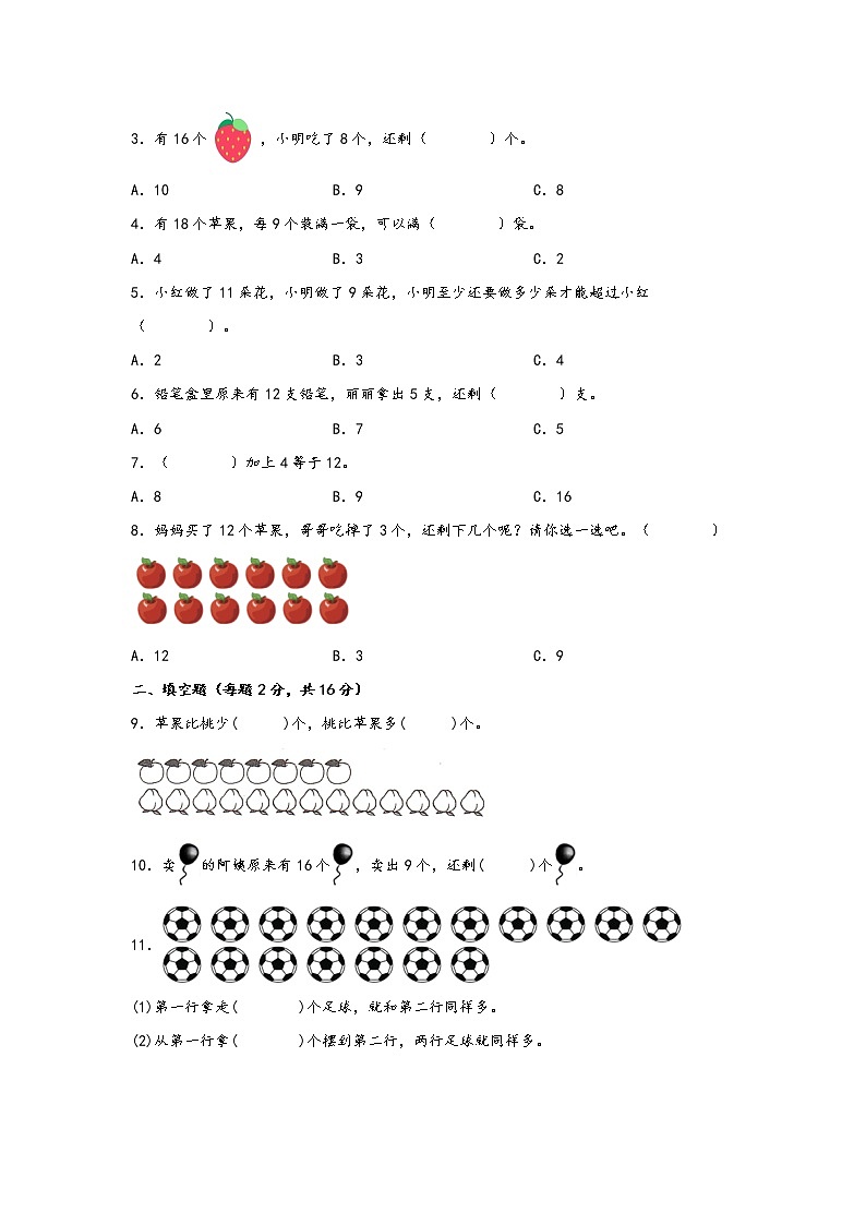 2022-2023学年人教版数学一年级下册期中专题复习——2.20以内的退位减法（含答案）第2页