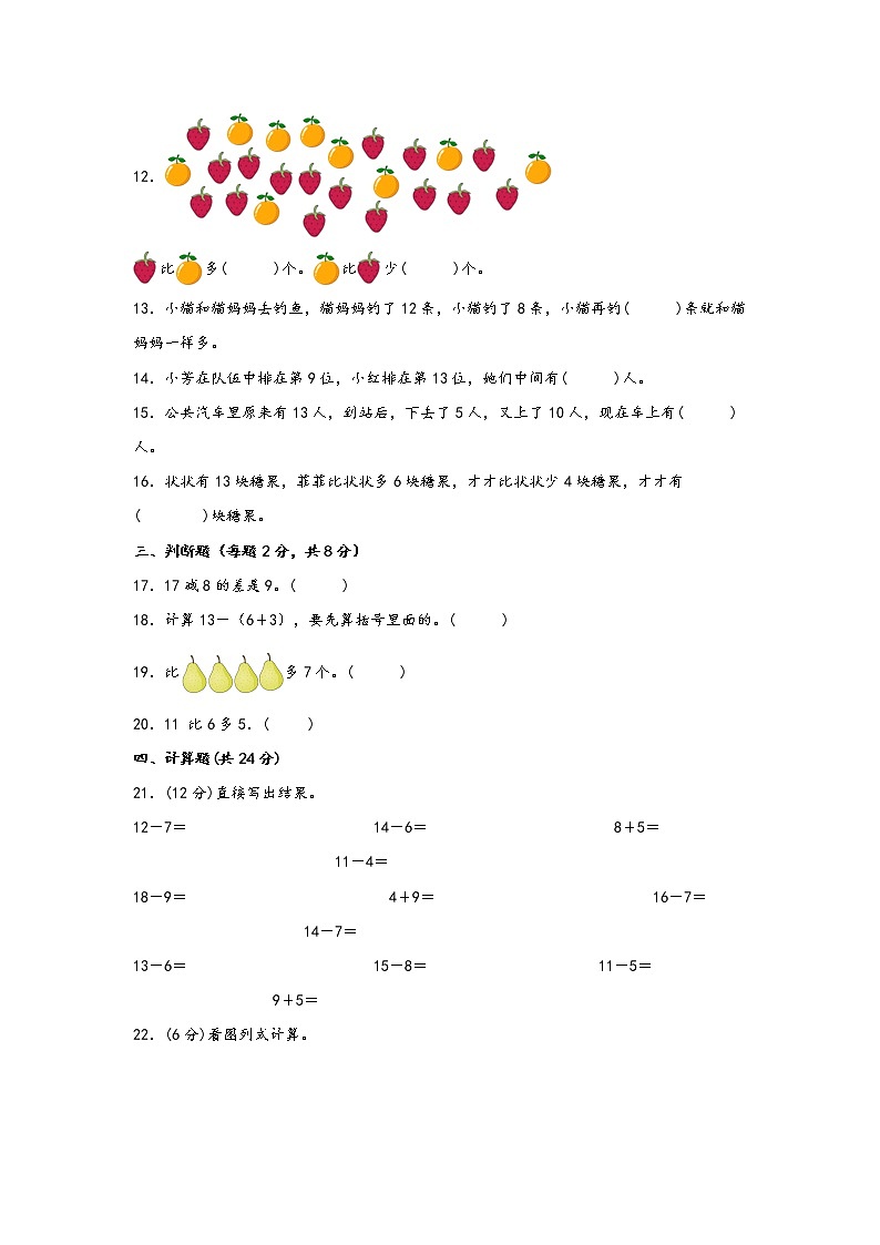 2022-2023学年人教版数学一年级下册期中专题复习——2.20以内的退位减法（含答案）第3页
