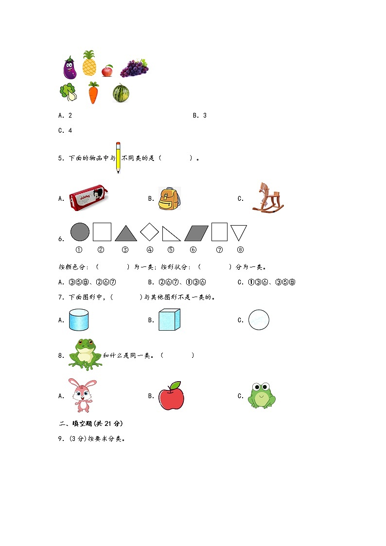 2022-2023学年人教版数学一年级下册期中专题复习——3.分类与整理（含答案）02
