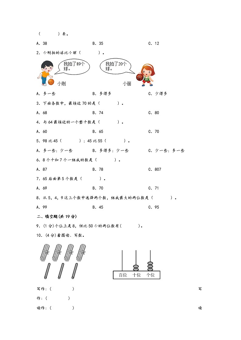 2022-2023学年人教版数学一年级下册期中专题复习——4.100以内数的认识（含答案）第2页