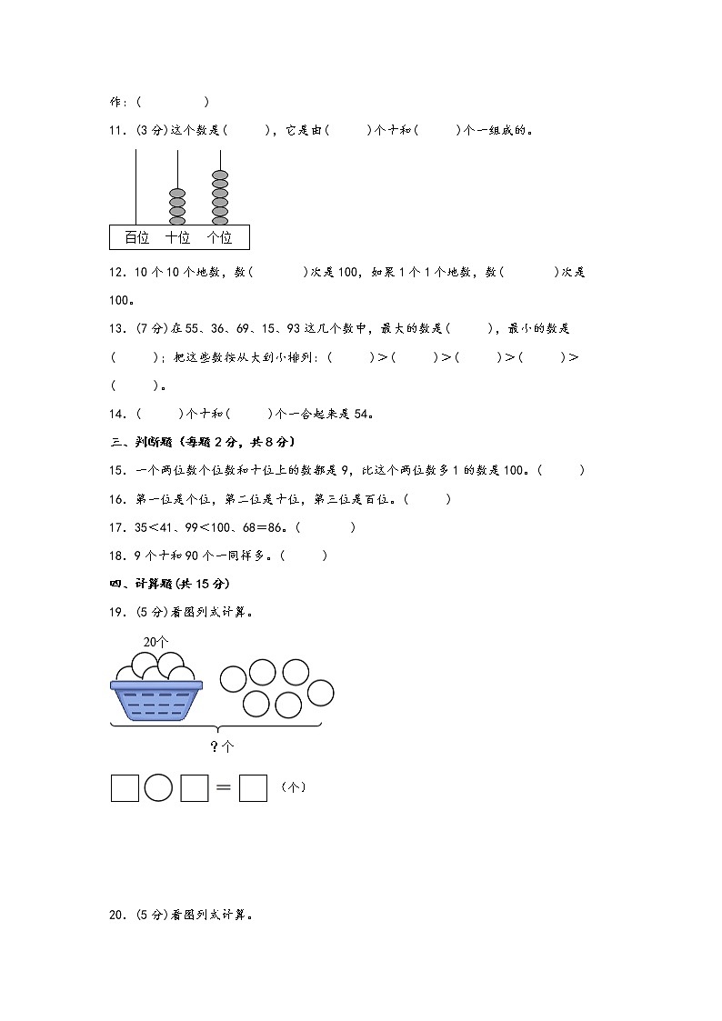 2022-2023学年人教版数学一年级下册期中专题复习——4.100以内数的认识（含答案）第3页