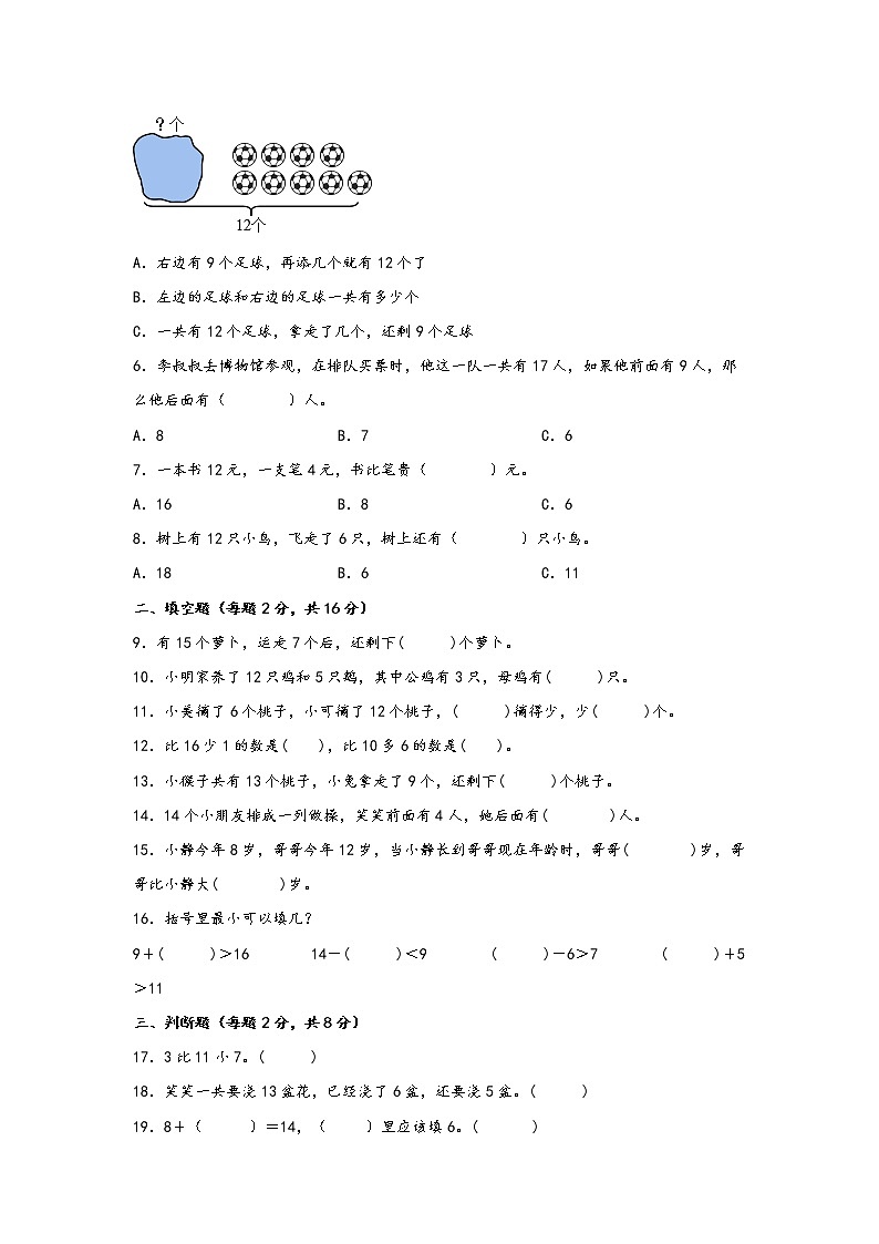 2022-2023学年北师大版数学一年级下册期中专题复习——1.加与减（一）（含答案）第2页