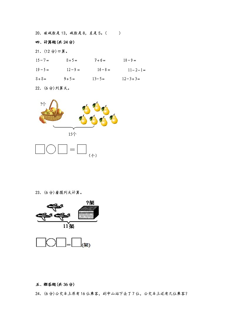 2022-2023学年北师大版数学一年级下册期中专题复习——1.加与减（一）（含答案）第3页