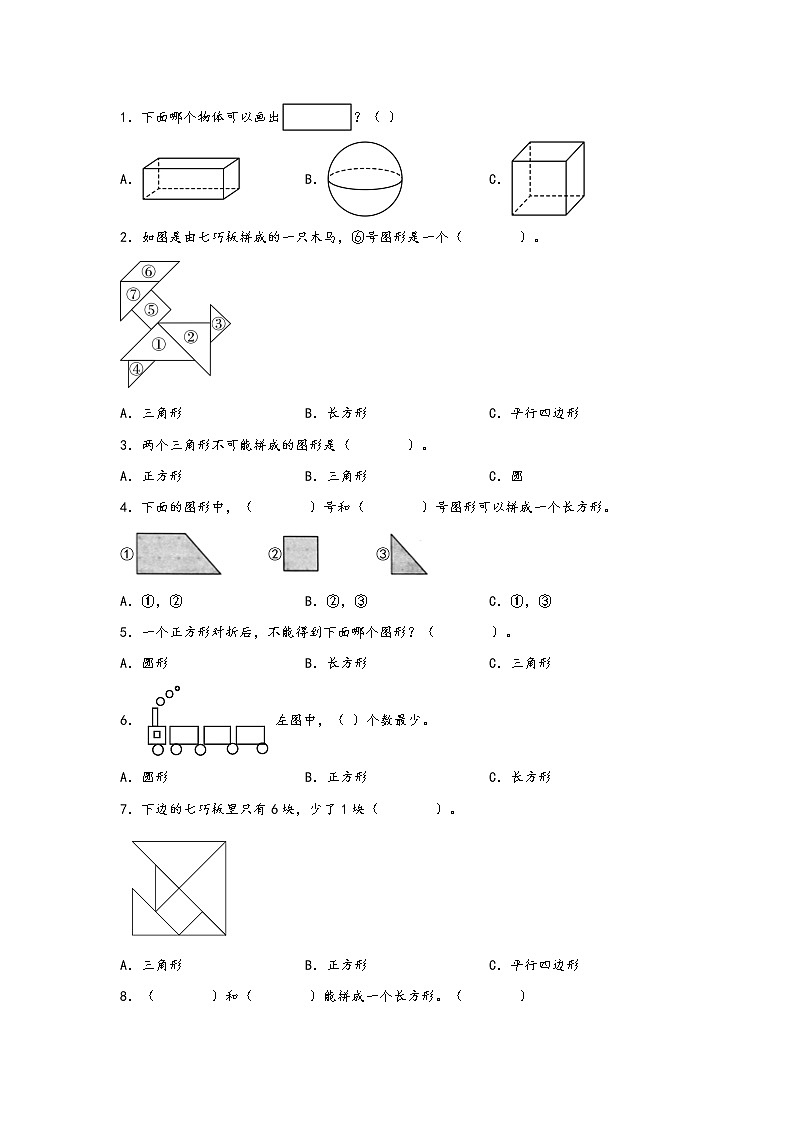 2022-2023学年北师大版数学一年级下册期中专题复习——4.有趣的图形（含答案）02