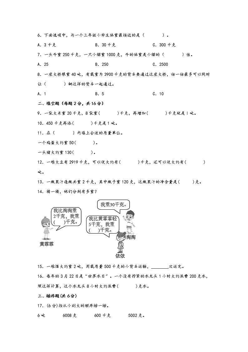 2022-2023学年北师大版数学三年级下册期中专题复习——4.千克、克、吨（含答案）第2页