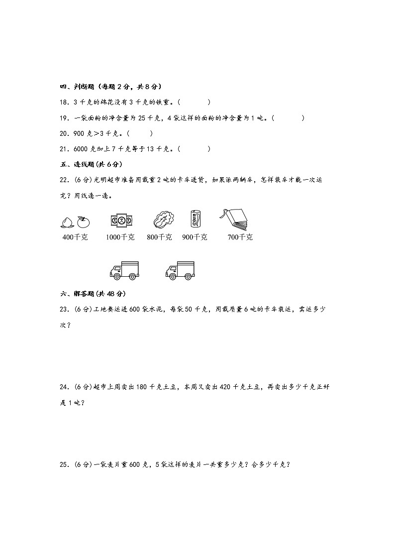 2022-2023学年北师大版数学三年级下册期中专题复习——4.千克、克、吨（含答案）第3页